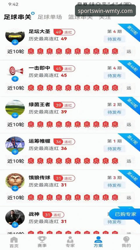 深度揭秘：完美体育APP最新版本v2.1.0那些你不知道的高阶使用技巧